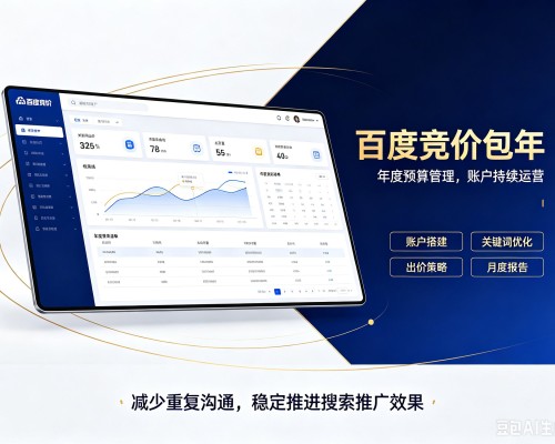 克拉玛依百度竞价包年